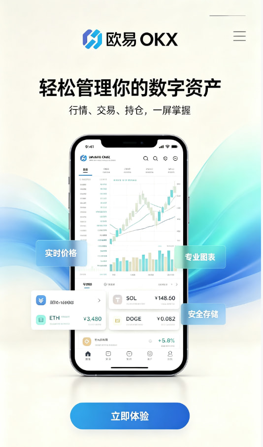 欧交易所app官网下载安全操作教程配图